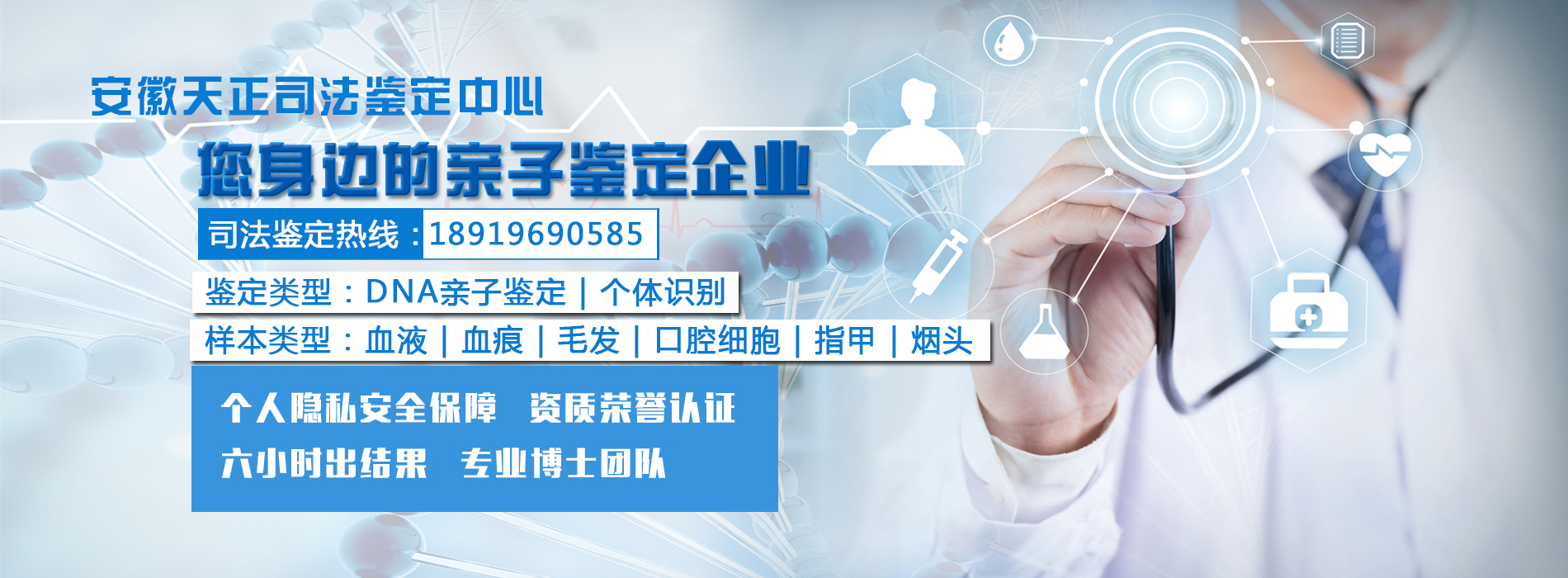 安徽天正司法鑒定中心